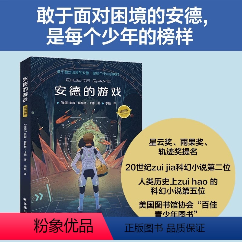 [正版]书店安德的游戏(插图版) 雨果奖 星云奖双冠之作 全新插图版大字大开本 科比少年时期挚爱读物