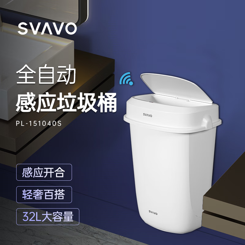 瑞沃(SVAVO)智能垃圾筒卫生间厕所壁挂式电动自动垃圾筒家用32L大容量 白色【感应款】单位:个