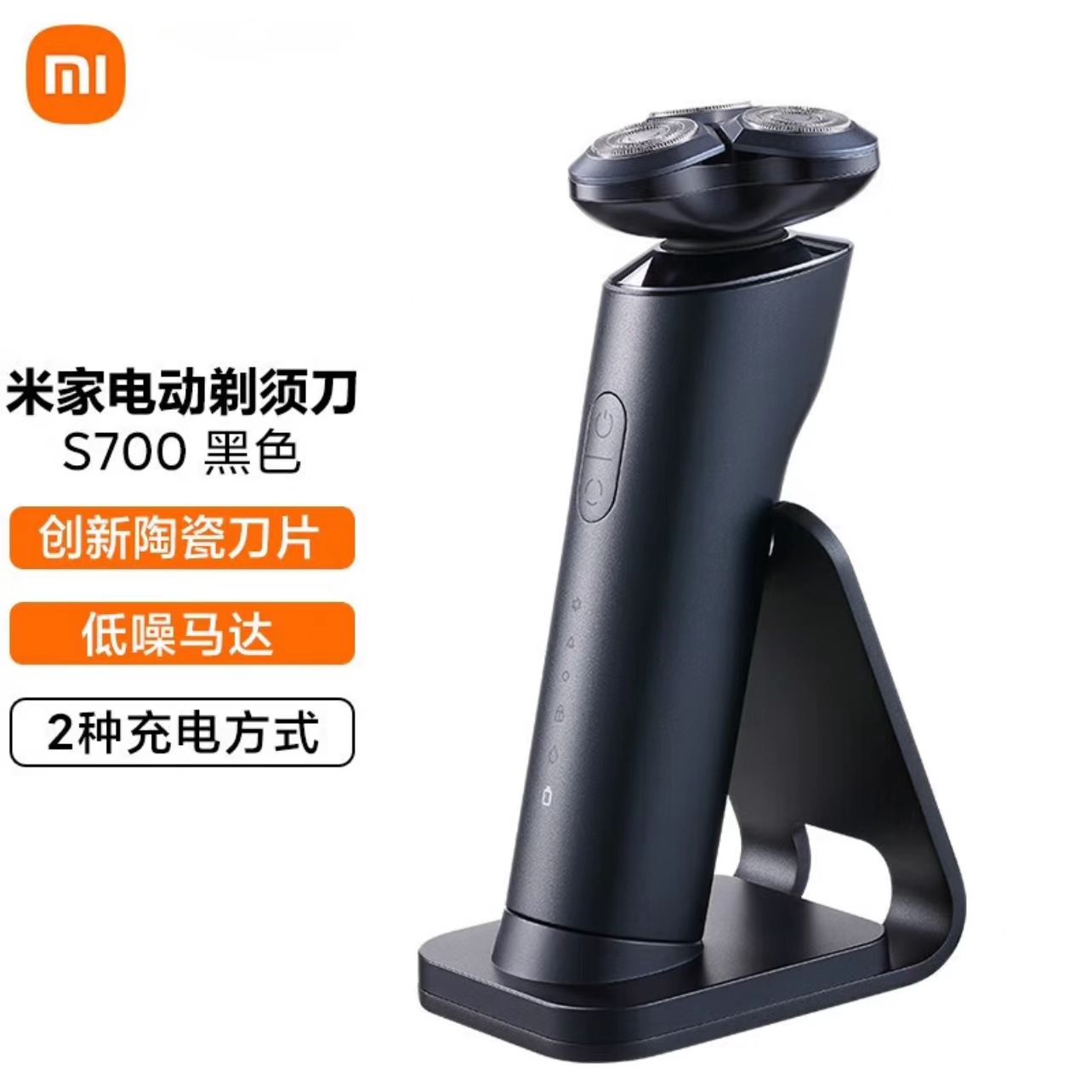 小米/MI 智能剃须刀 S700 陶瓷刀片 低噪马达 无线充电 黑色 一台