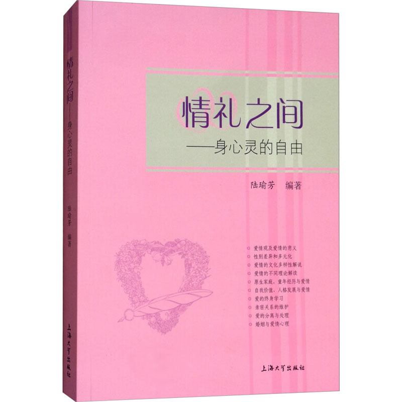 [M]情礼之间——身心灵的自由-9787567131484高清大图