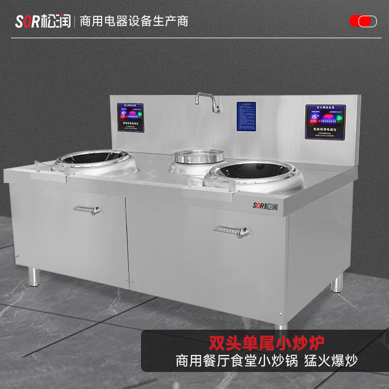 SOR松润 双头单尾电磁小炒炉1.8米15KW*2Φ400 GCT-N1417A (单位:台)高清大图
