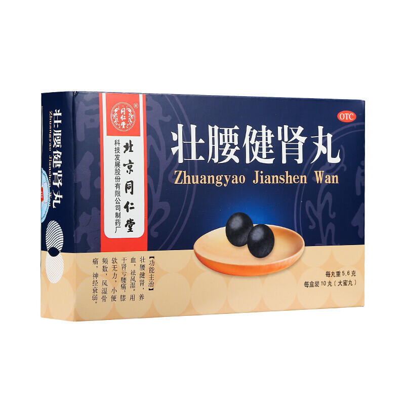 北京同仁堂壮腰健肾丸5.6g*10丸壮腰健肾养血祛风湿[5盒装]