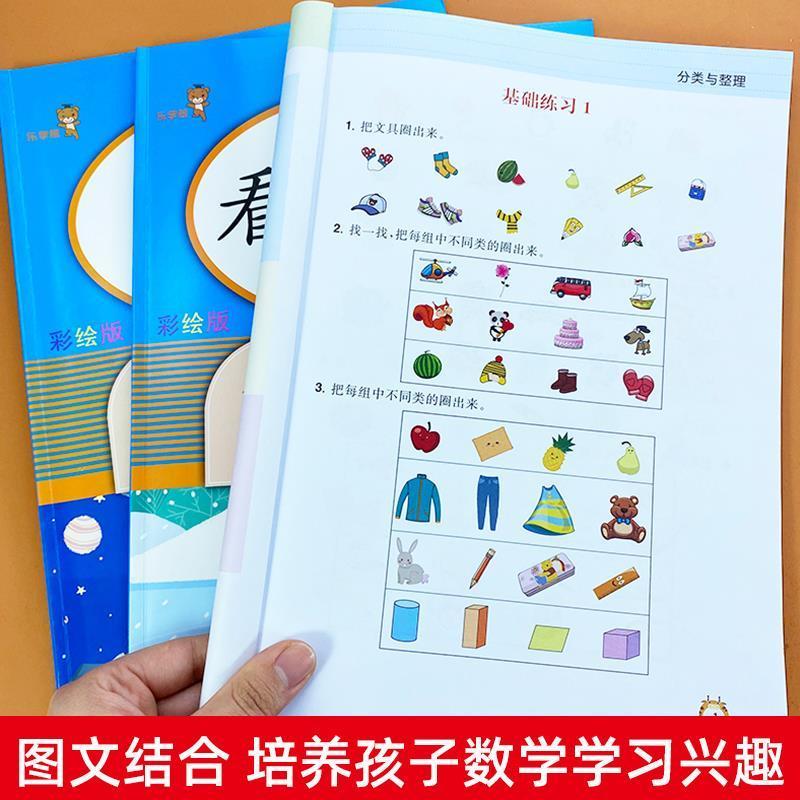 一二年级数学思维训练题全套人教版小学一年级找规律看图列式分类 分类与整理 43页大开本
