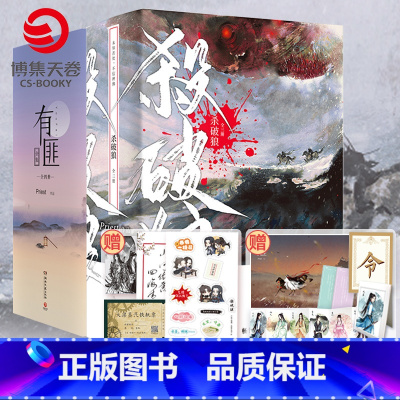 [正版]送丰富赠品P大的书套装7册 杀破狼全3册+有匪全4册 Priest小说 priest全套实体书全集默读残次品小