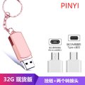 u盘128g大容量手机电脑两用高速32g64g汽车载学生优盘存储存移动 32G玫瑰金+2款转接头（手机也能用） 高速传输U盘
