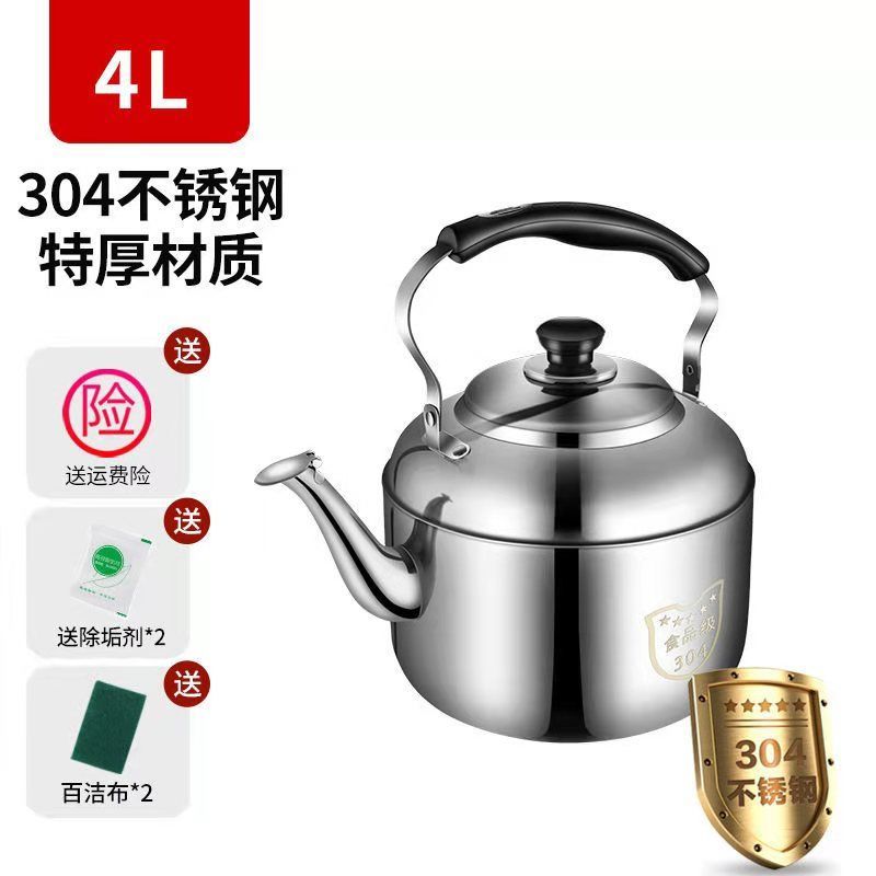 304不锈钢烧水壶家用鸣音壶煤气燃气电磁炉煲水壶大容量茶壶汤壶 加厚款鸣音壶[质保1年] 4L[食品级304鸣音壶]