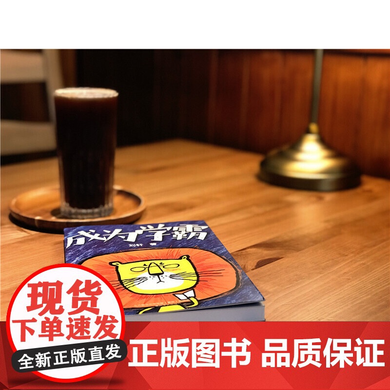成为学霸高清大图