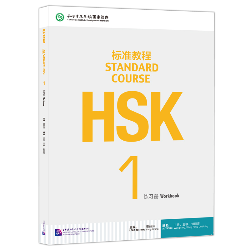 [正版] 北语 HSK标准教程1练习册hsk standard course 1 Workbook新汉语水平考试一高清大图