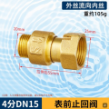 海亚森水表4分DN15表前止回阀