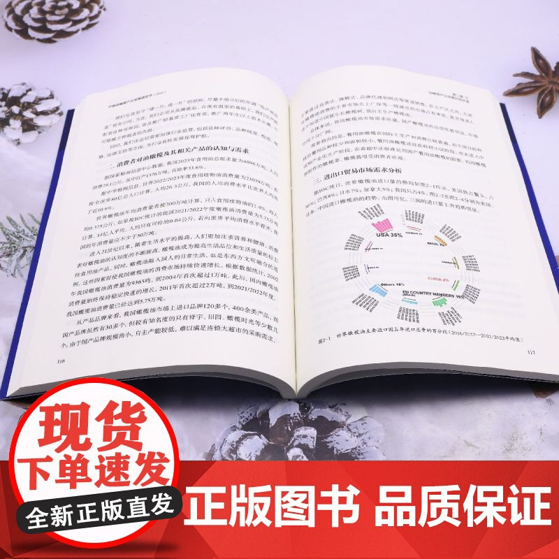 中国油橄榄产业发展蓝皮书.2023