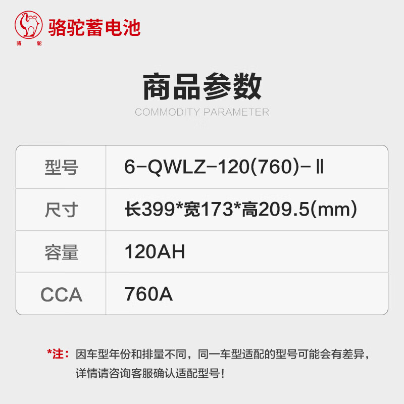 蓄电池 6-QWLZ-120(760)-Ⅱ 汽车免维护起动用蓄电池