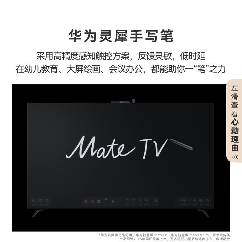 华为智慧屏 MateTV 65英寸 灵犀创新交互 4K超高清液晶平板电视机HD65EDIH高清大图
