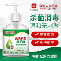 [T3企业专属 100瓶起拍 个人用户不发货]广药白云山免洗抗菌洗手液 500g/瓶装