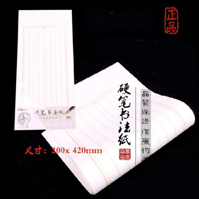 200*420mm硬笔书法中国风成人复古书法练习纸(一套装)
