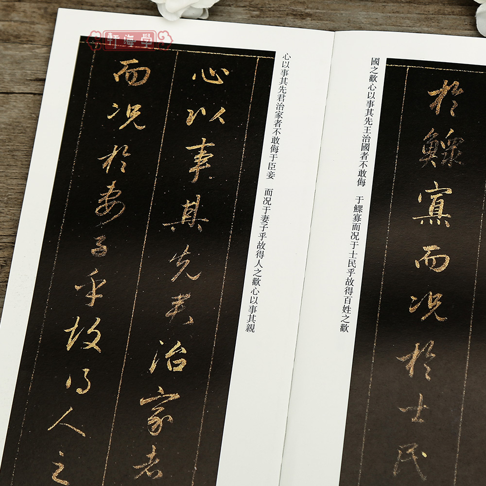 [正版]学海轩赵孟頫泥金孝经卷中国书迹名品临摹卡原色原帖繁体旁注赵体行书字卡临摹范本成人学生临本毛笔书法字帖中国书店高清大图