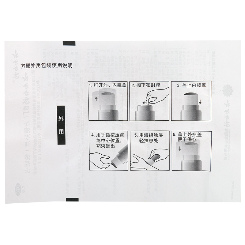 云南白药酊50ml/盒活血散瘀消肿止痛用于跌打损伤风湿麻木筋骨及关节疼痛肌肉酸痛及冻伤