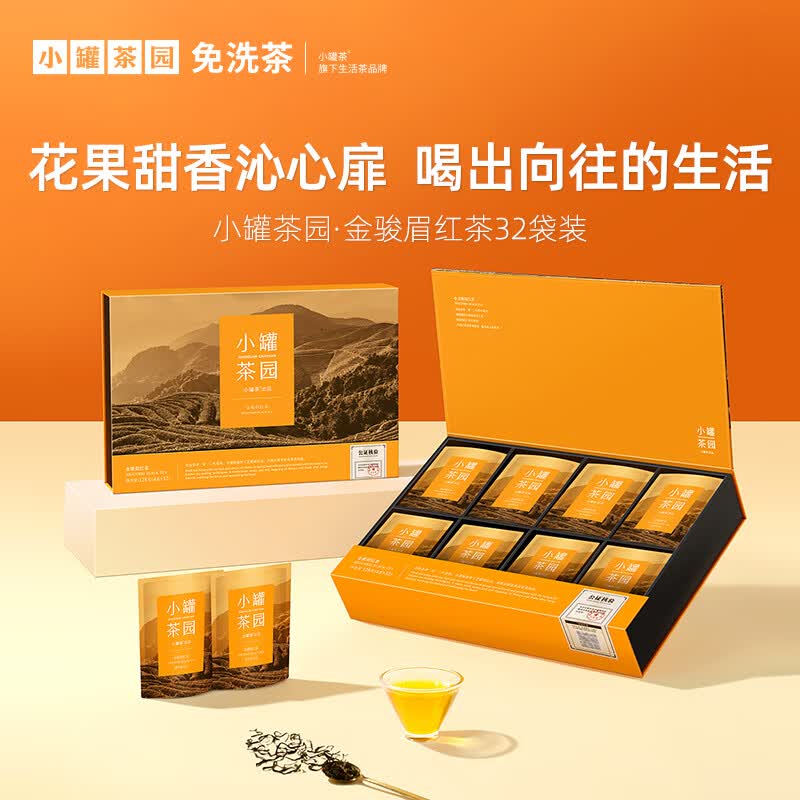 小罐茶·茶园系列·金骏眉红茶32袋装袋泡红茶便携装口粮茶自饮装