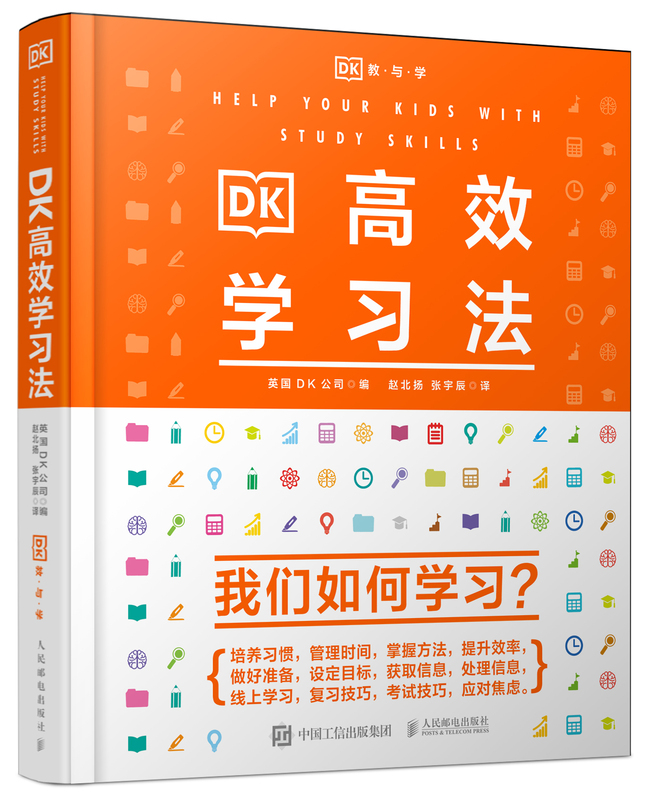 [正版]DK高效学习法 培养学习习惯 学习高手技巧策略考试复习 科学学习考试脑 励志教育图书籍高清大图
