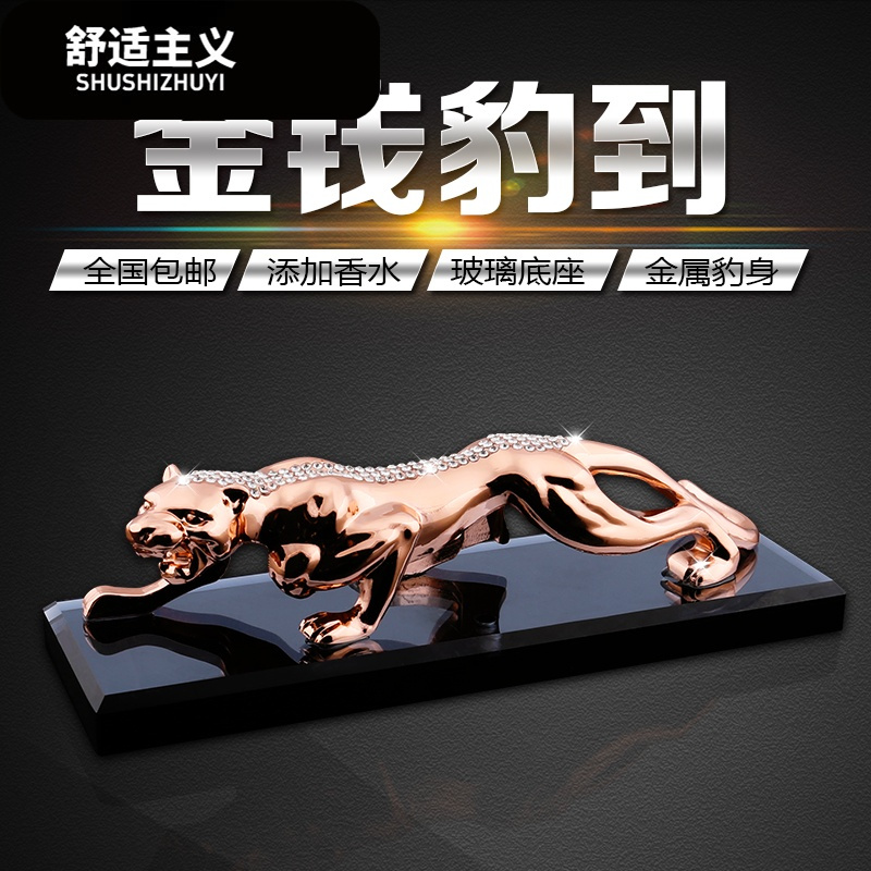 金钱豹汽车摆件车载车载保平安老虎车载香水底座招财车内饰品礼品