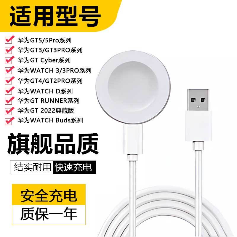 适用华为手表gt3充电线荣耀GT4 原充电线watchgt4/GT5 pro无线Buds电话GT2磁吸式充电底座9270图片