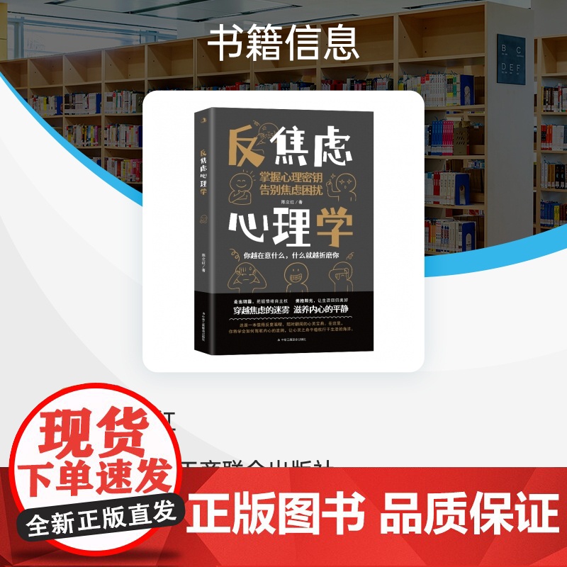 反焦虑心理学(掌握心理秘钥,告别焦虑困扰)高清大图