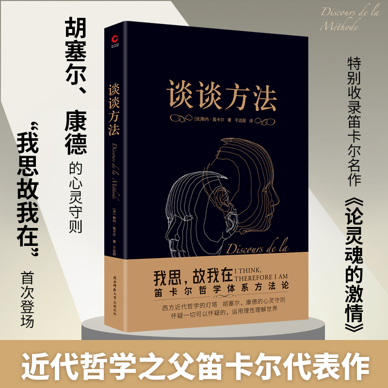 醉染图书谈谈方法9787569534276高清大图