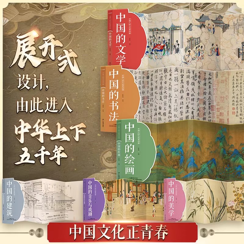 [正版]中国人的文化常识课全六册历史百科书籍中国古代文化常识现当代文学西南联大通识课十点读书中国的文学书法建筑绘画音乐高清大图