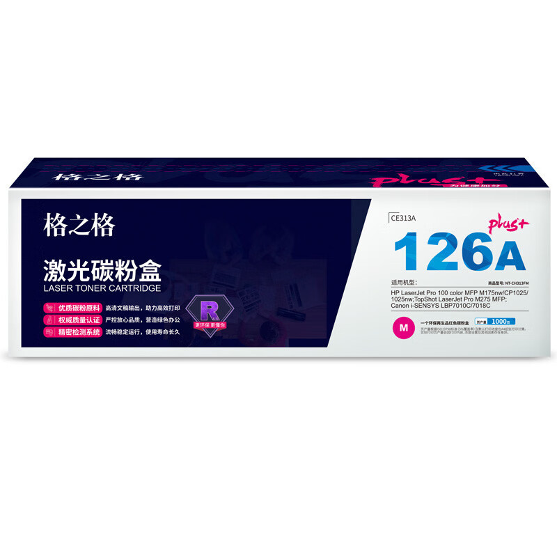 格之格CE313A红色硒鼓适用惠普M175NW M275 CP1025 CP1025NW佳能lbp7018c墨粉盒