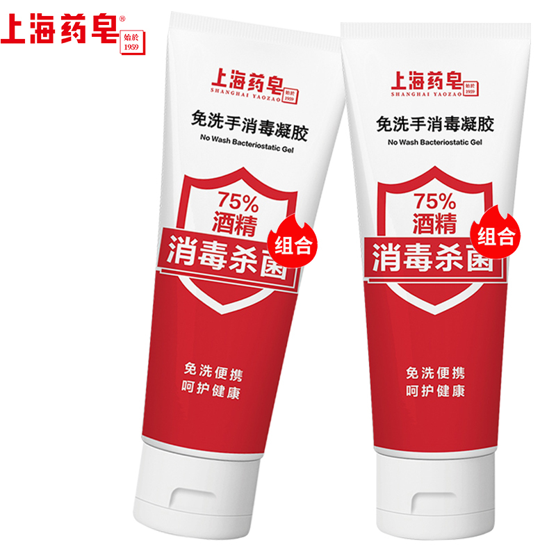 上海药皂免洗手消毒凝胶50ml75%酒精喷雾消毒杀菌便携装免洗洗手液
