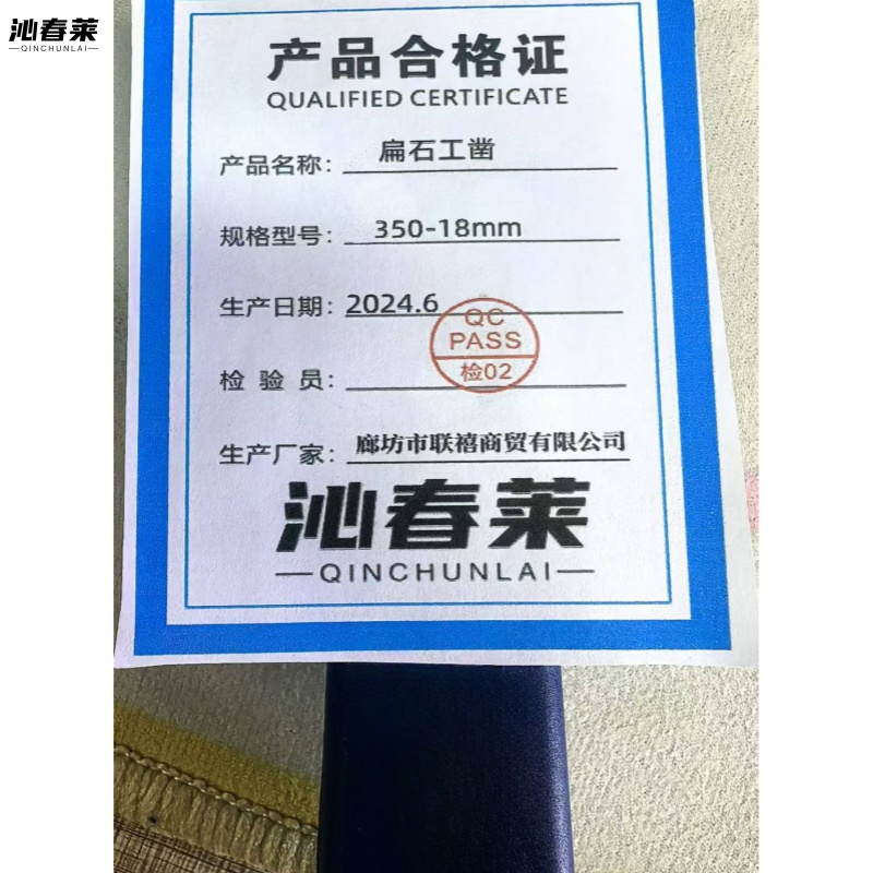 沁春莱扁石工凿350-18mm/把高清大图