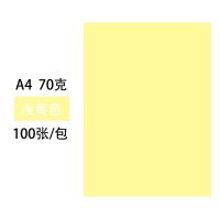 彩色a4复印纸70g彩纸打印纸木浆彩色纸混色10色手工纸折纸|浅黄 100张