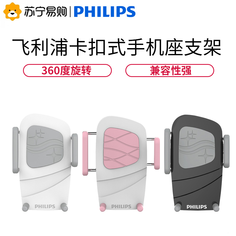 飞利浦 Philips DLK35001 车载手机支架 空调出风口支架 360度导航仪支架通用 白色