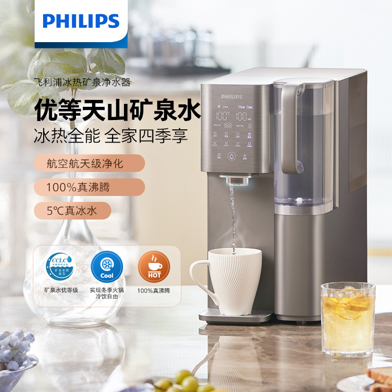 飞利浦(PHILIPS)净水器家用冷热台式直饮机免安装净饮机矿化饮水机冰水升级款ADD6876