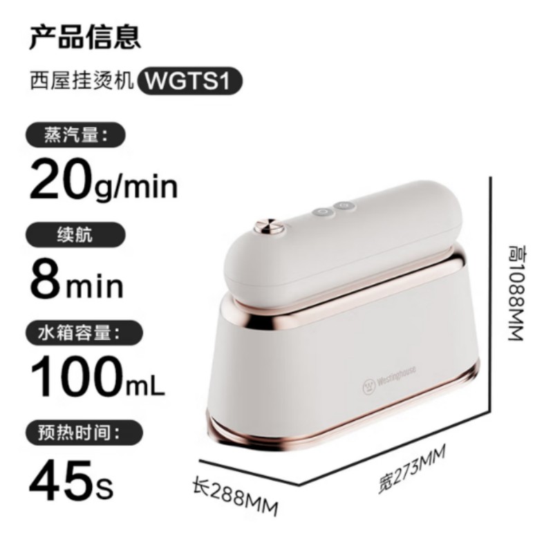 西屋(WESTINGHOUSE)手持挂烫机家用熨烫机小型便携式旅游蒸汽熨斗WGTS1高清大图
