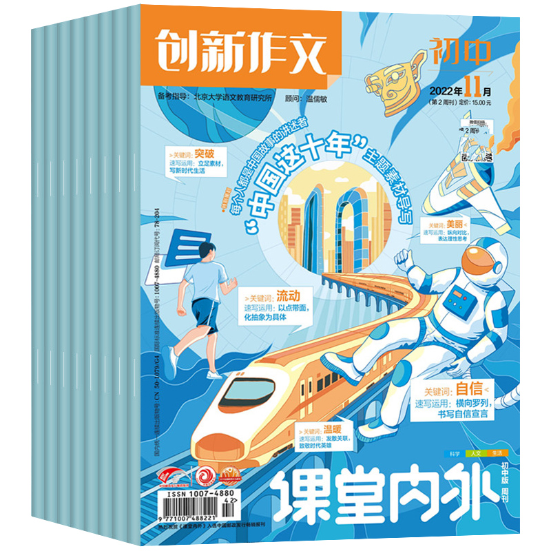[共3期]2022年3/5/11月 [正版]创新作文初中版杂志2022年3/5/11月共3本打包单本 高分写作文秘籍课堂高清大图