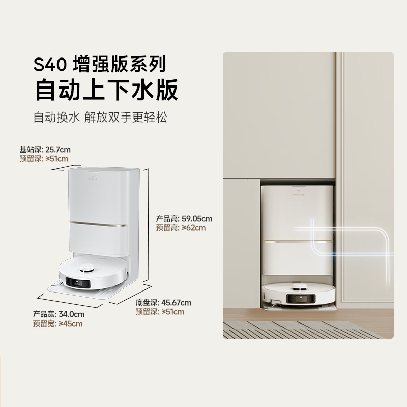 追觅(DREAME) 智能扫拖一体机器人 S40( 增强系列) 超薄上下水版