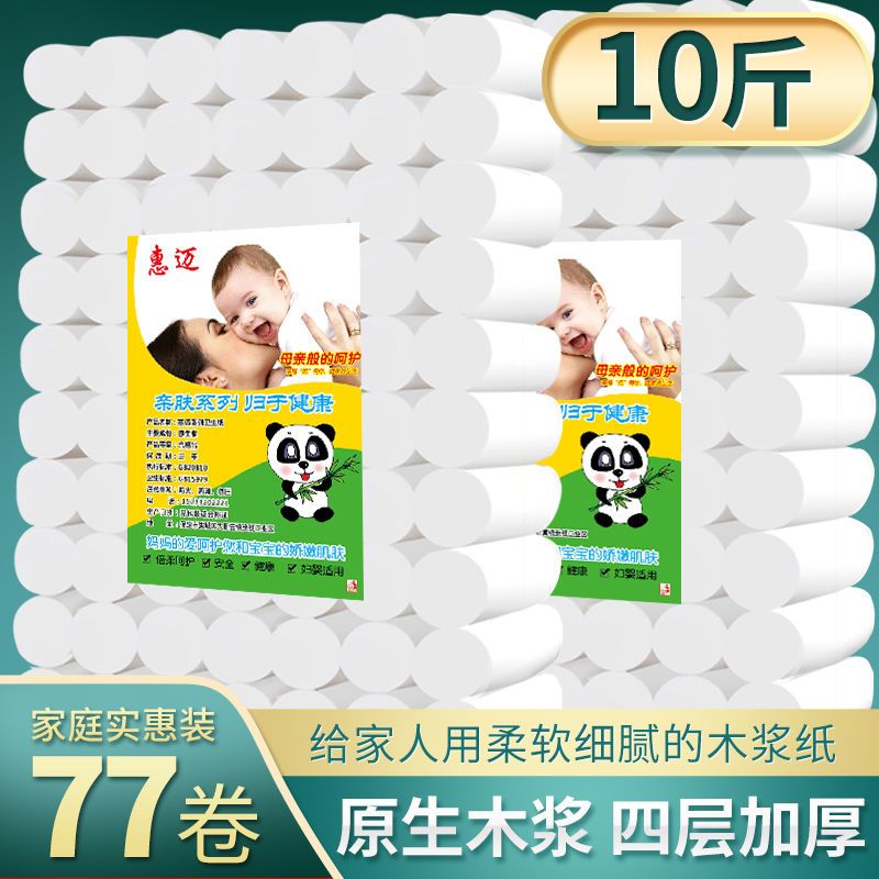 无芯卷纸家庭装厕所纸手纸10斤6斤纸巾家用10斤卫生纸卷纸|原生木浆10斤77卷