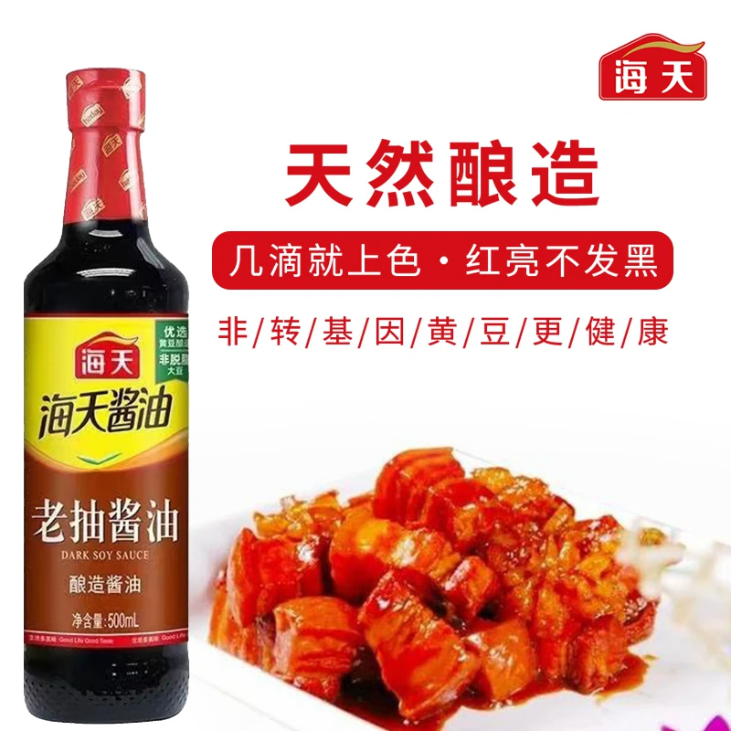 海天老抽酱油500mL*2 PET塑料瓶装 家用红烧卤味上色酿造酱油高清大图