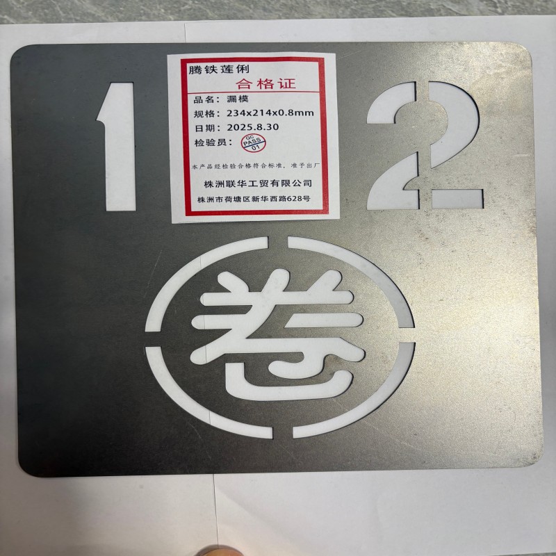 漏模 234x214x0.8mm 块高清大图