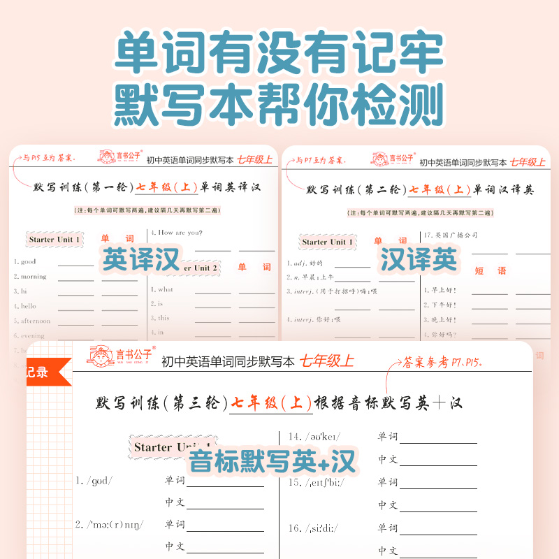 [正版图书]初中英语单词同步词默写本大纲词汇英汉互译音标默写人教版七八九年级上下册记背单词神器初一二初三同步训练默写本衡高清大图