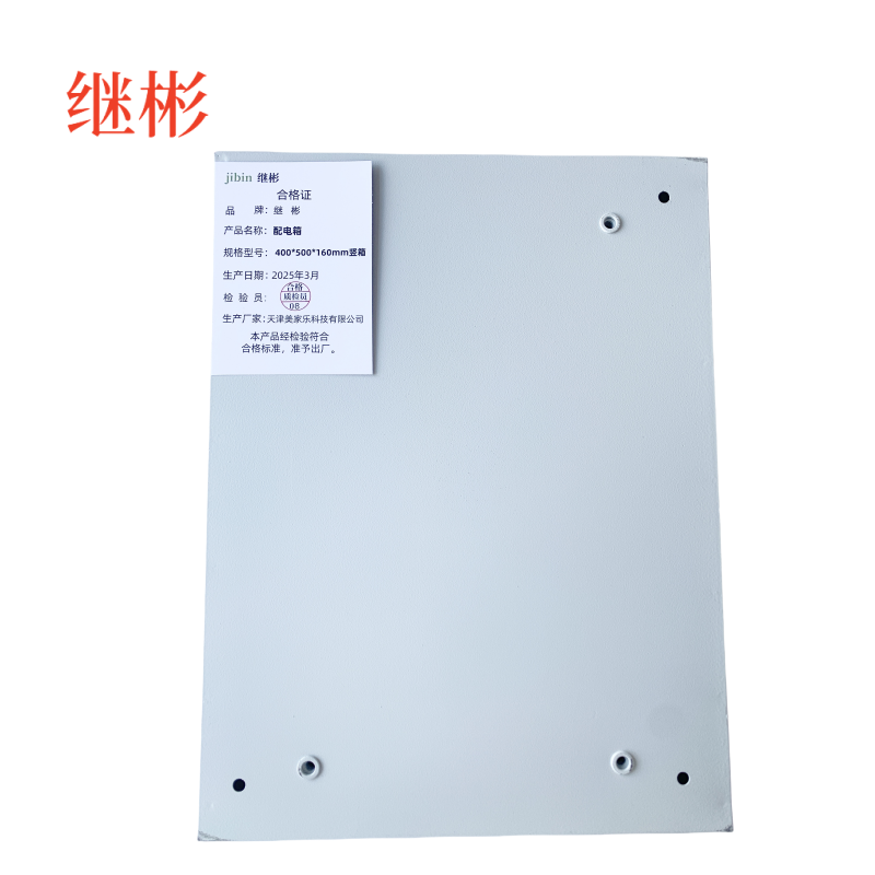 继彬 配电箱400*500*160mm竖箱 个高清大图