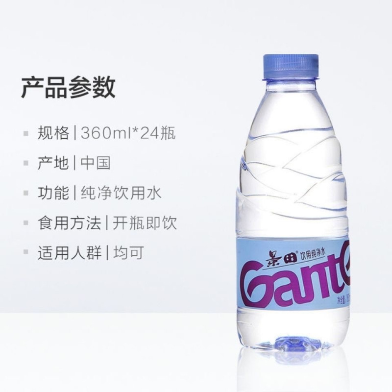 景田纯净水小瓶360ml*24瓶饮用水会议家庭饮用水景田高清大图