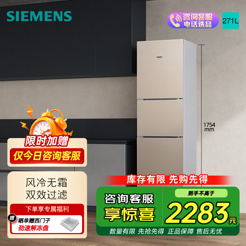 西门子冰箱BCD-271W(KG28NV230C)