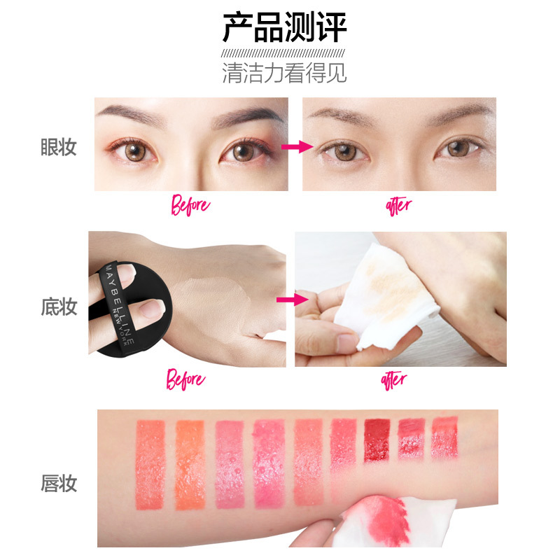 美宝莲(Maybelline)净澈多效卸妆套组685ml(400ml+95ml*3) 深层清洁 保湿不紧绷 多肤质适用