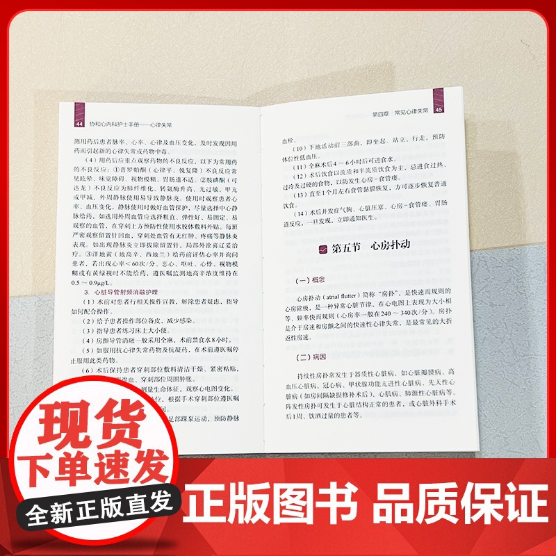 协和心内科护士手册-心律失常高清大图
