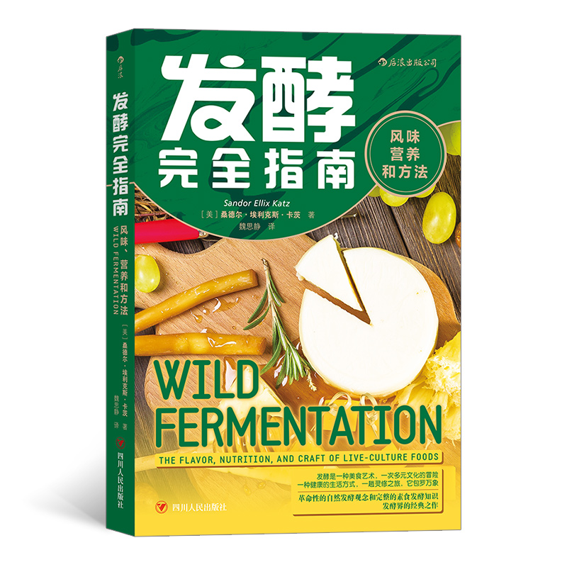[醉染正版]正版 发酵完全指南:风味、营养和方法 素食发酵 发酵食品 自制发酵食品 面食发酵指导手册家庭面食改善菜谱高清大图