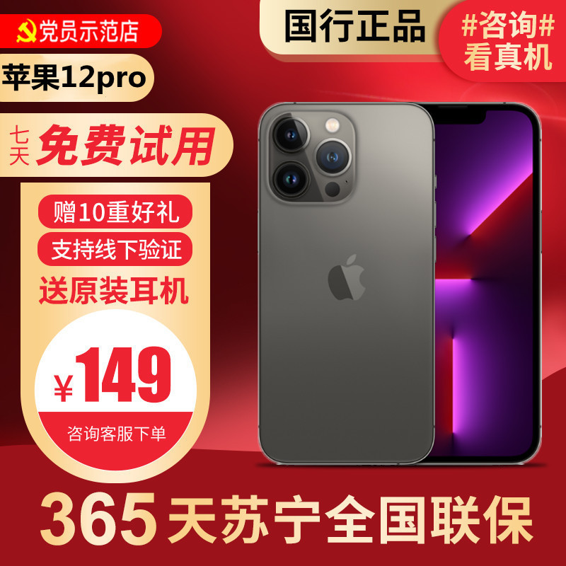 【95新】Apple/苹果 iPhone 12pro256G 石墨灰色 二手手机 二手苹果 国行正品全网通5G