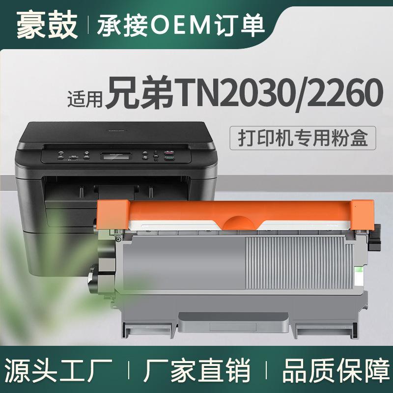 适用兄弟mfc7470d粉盒dcp7060d碳粉匣tn2260墨盒2135硒鼓2030碳粉