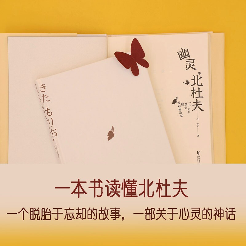 [醉染正版]幽灵 一个关于童年和青春的故事 北杜夫 著 外国小说高清大图