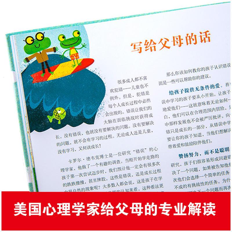 儿童情绪管理与性格培养绘本--不怕犯错再试试:在错误中学会成长